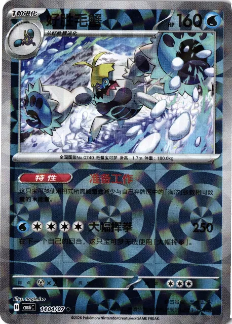 Crabominable Gem Pack Vol. 6 14-04/07 Vorderseite